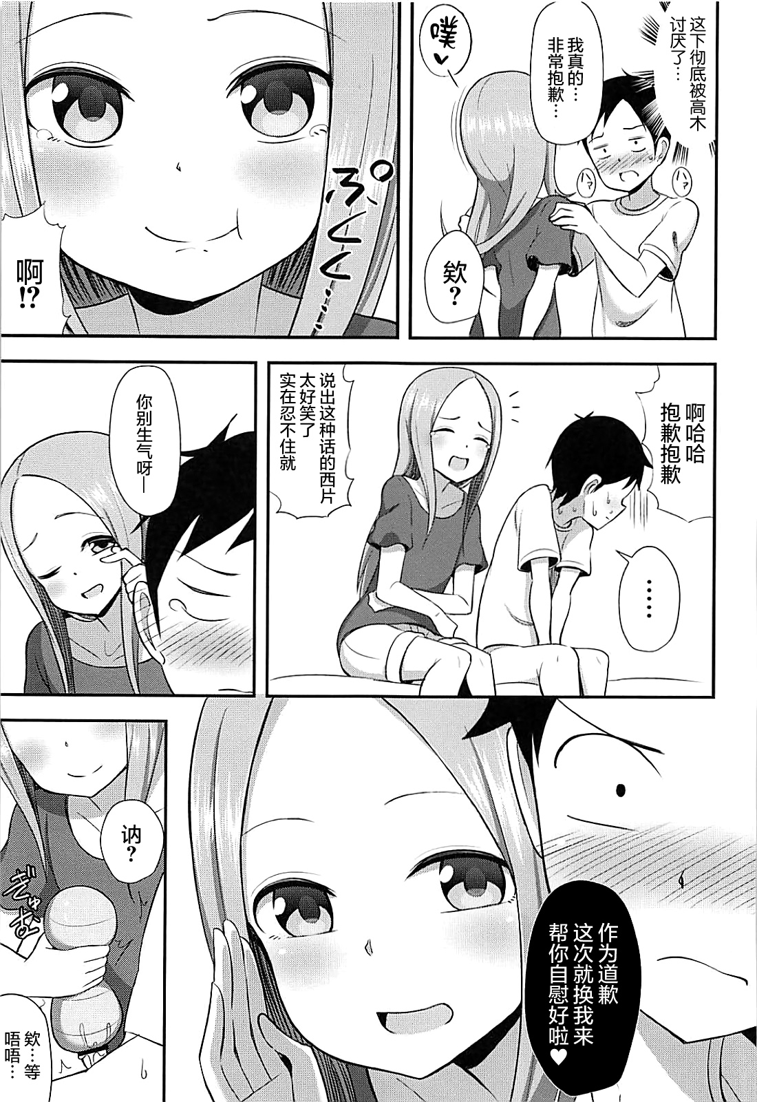 (COMIC1☆13) [Starmine18 (HANABi)] 高木さんとオナホール (からかい上手の高木さん) [中国翻訳]