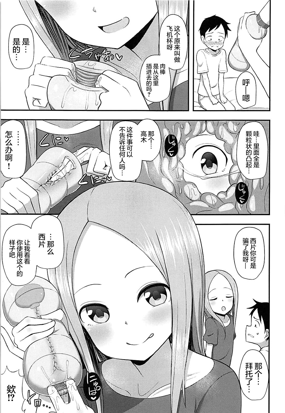 (COMIC1☆13) [Starmine18 (HANABi)] 高木さんとオナホール (からかい上手の高木さん) [中国翻訳]