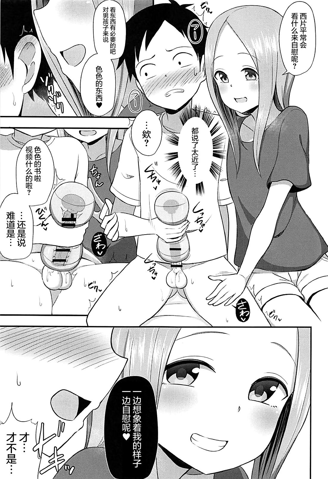 (COMIC1☆13) [Starmine18 (HANABi)] 高木さんとオナホール (からかい上手の高木さん) [中国翻訳]