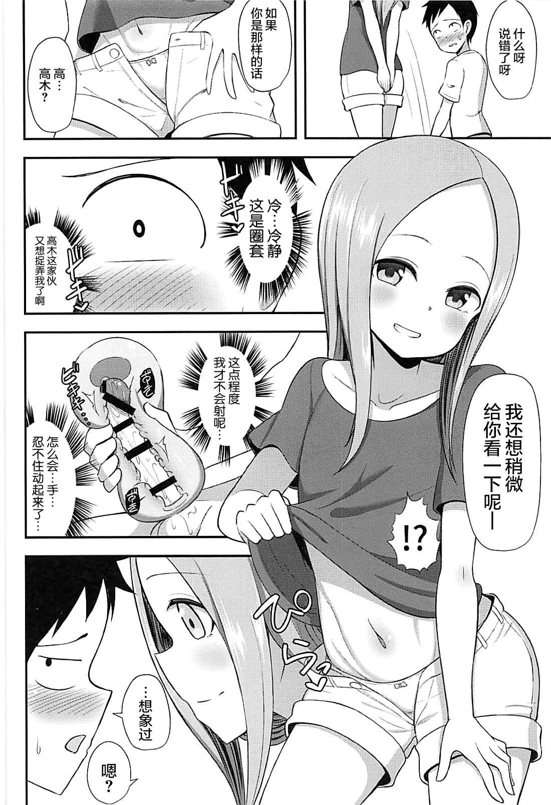 (COMIC1☆13) [Starmine18 (HANABi)] 高木さんとオナホール (からかい上手の高木さん) [中国翻訳]