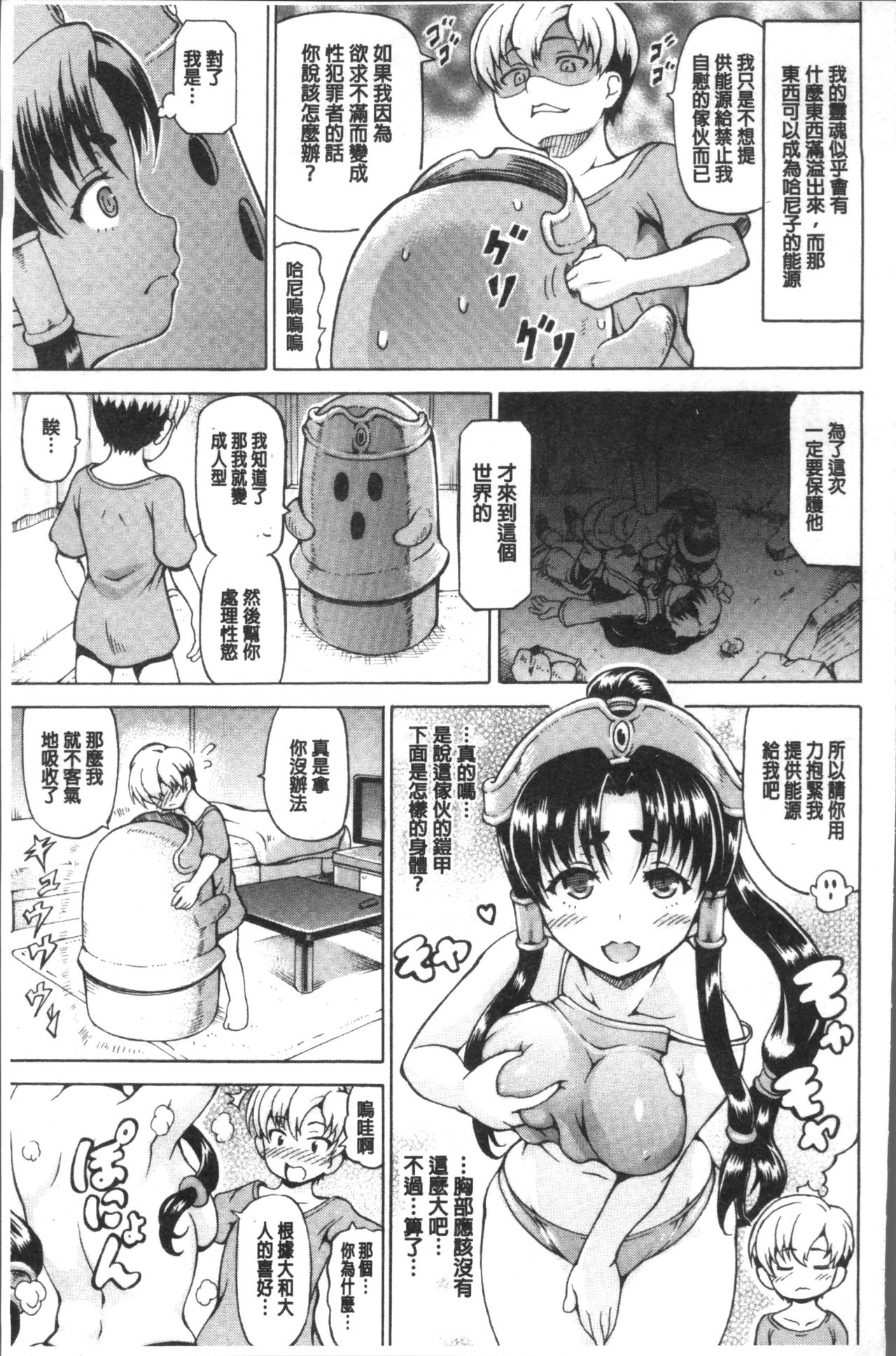 [しいなかずき] みみ様おっきくして! [中国翻訳]