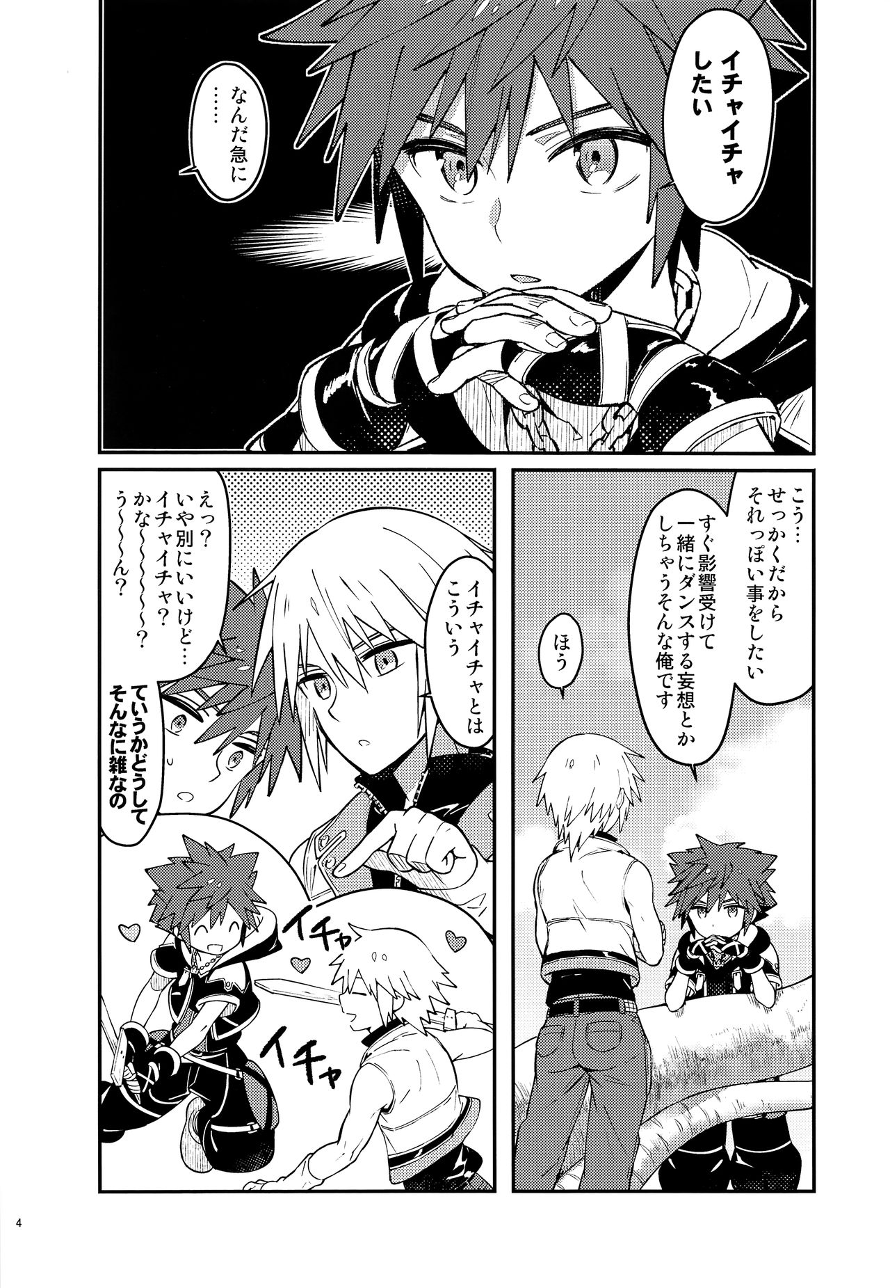 (SPARK12) [esto (ニノモトコ)] そうだデート行こう (キングダム ハ－ツ)
