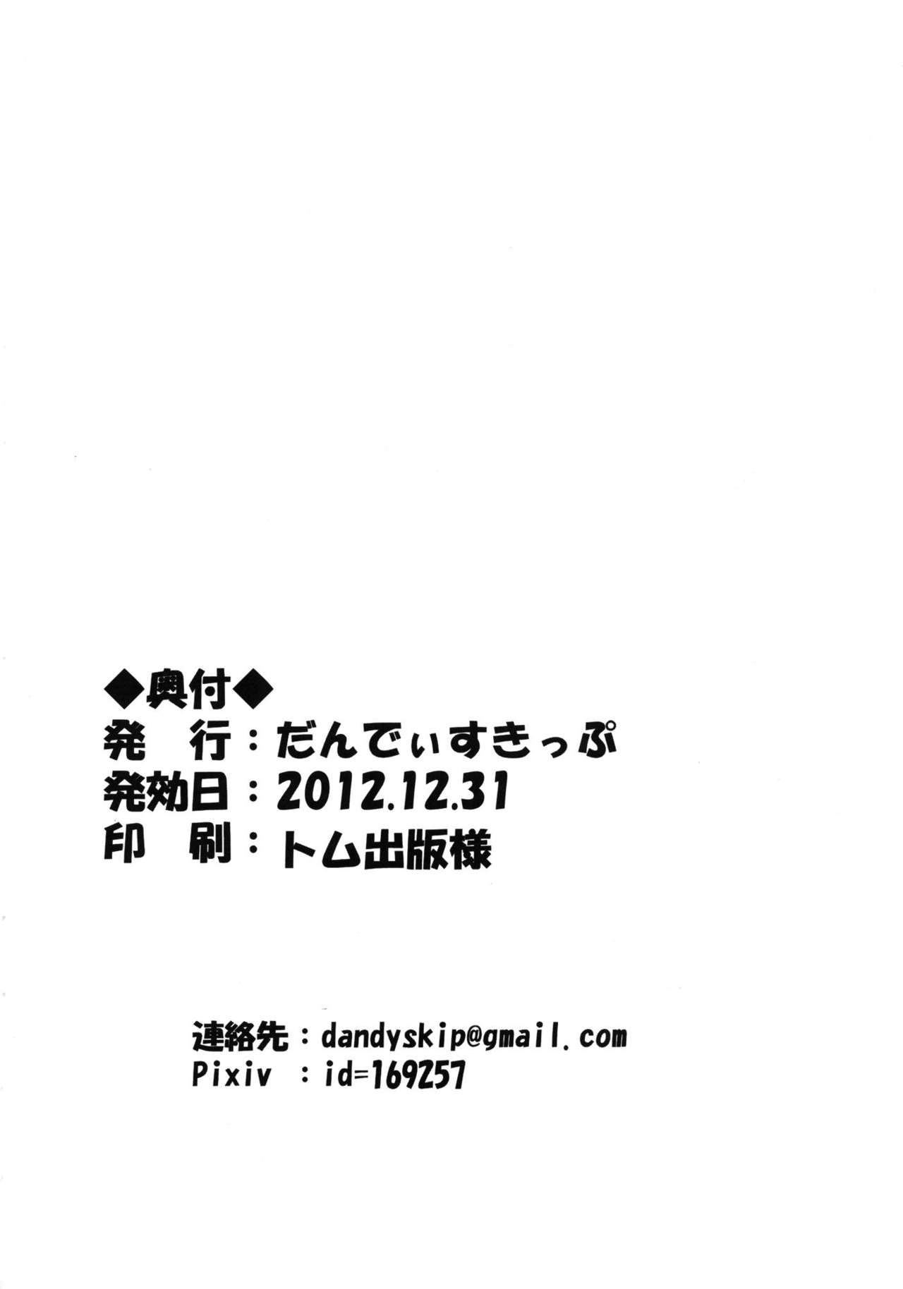 (C83) [だんでぃすきっぷ (だんでぃ)] イメージしとけや… (カードファイト!! ヴァンガード)