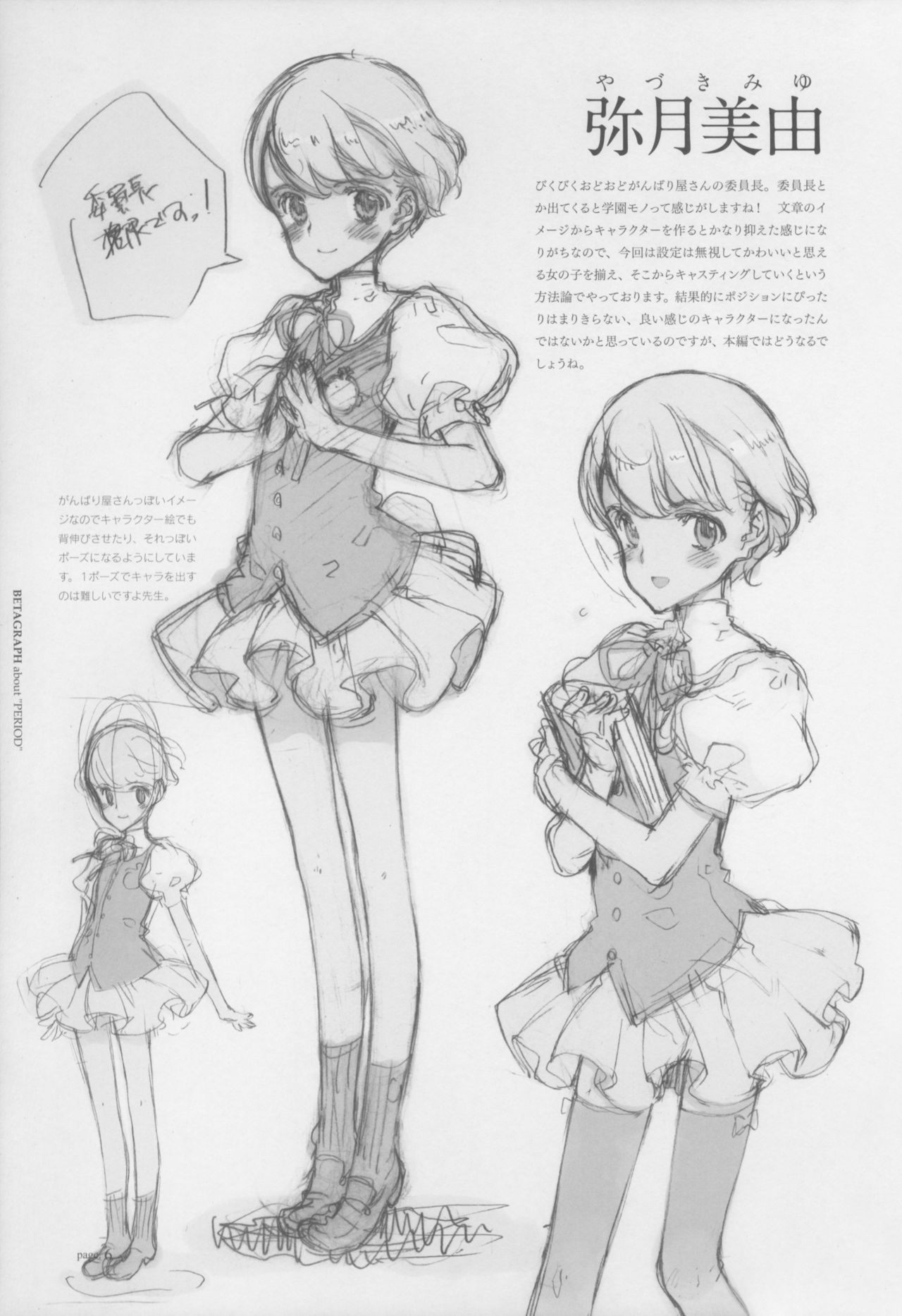 [Littlewitch (大槍葦人)] BetaGraph about PERIOD [2007年9月14日]