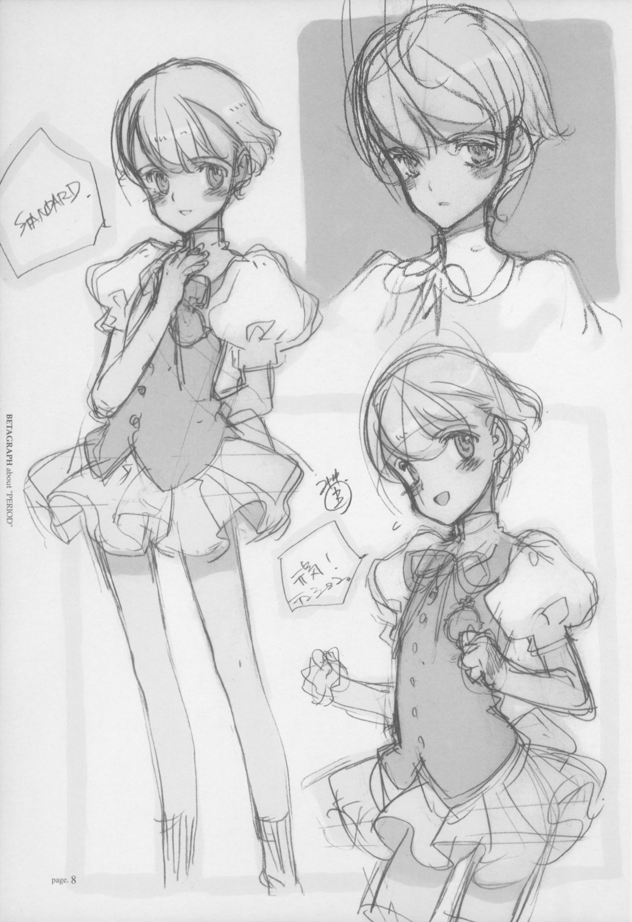 [Littlewitch (大槍葦人)] BetaGraph about PERIOD [2007年9月14日]