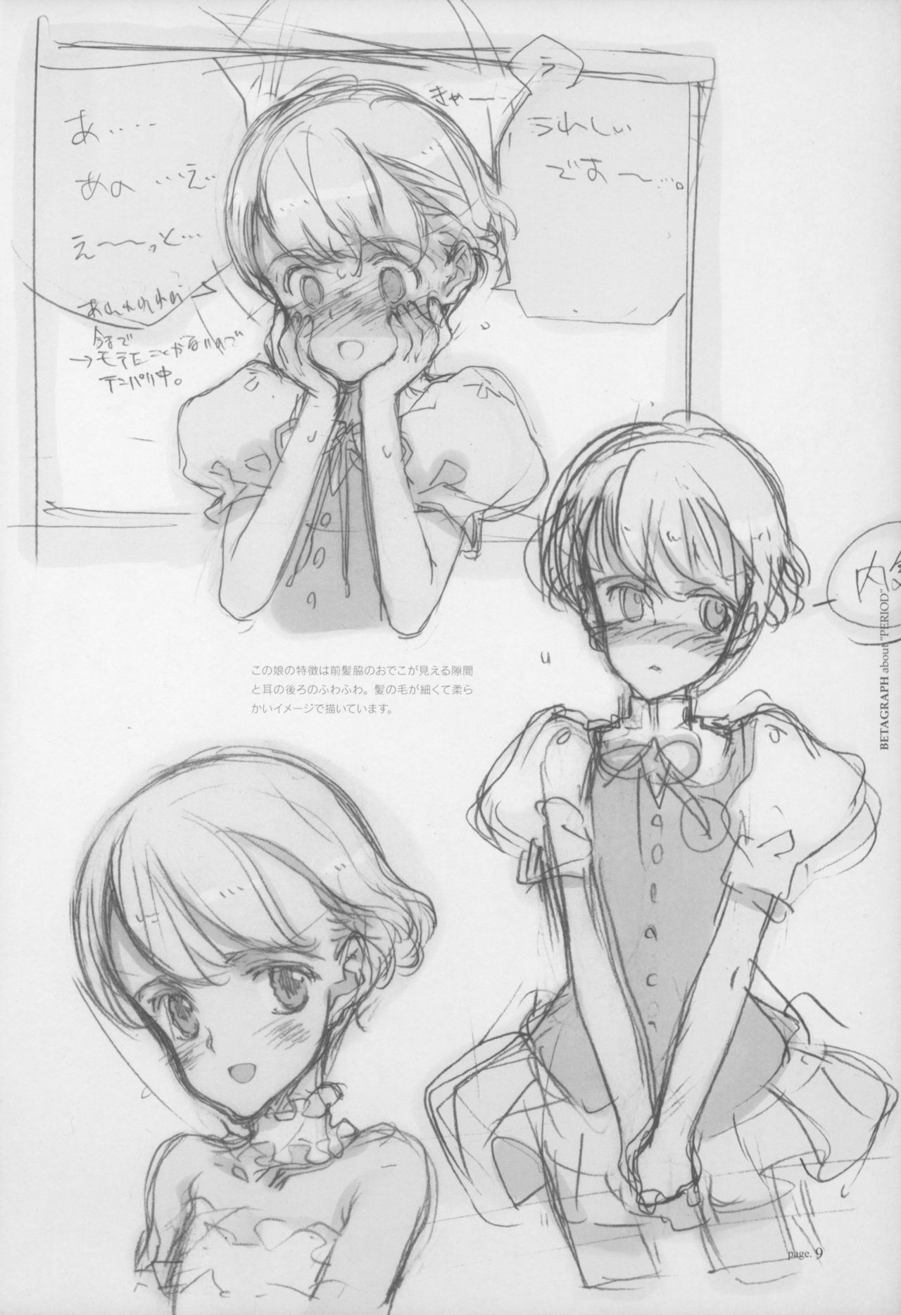 [Littlewitch (大槍葦人)] BetaGraph about PERIOD [2007年9月14日]