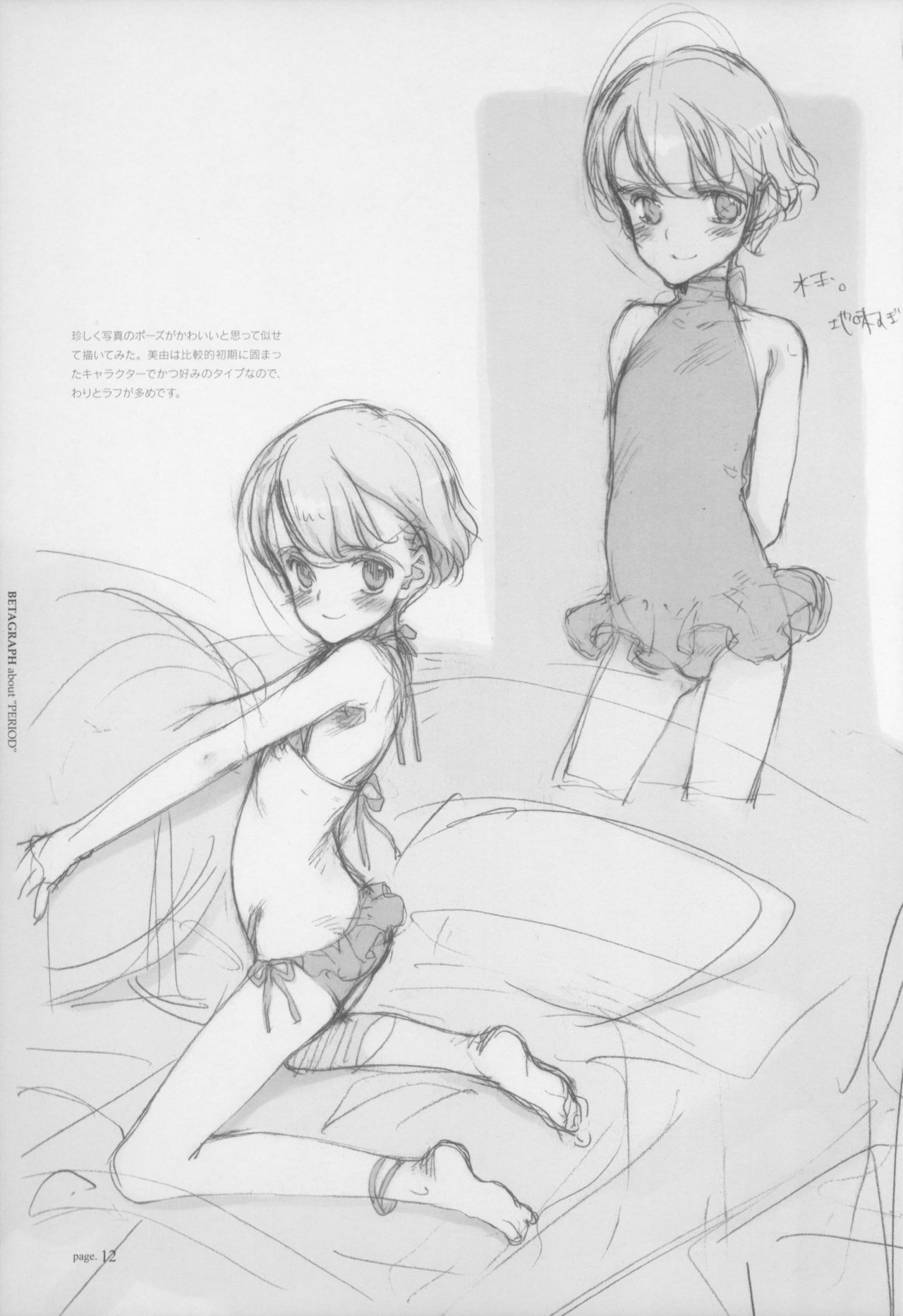 [Littlewitch (大槍葦人)] BetaGraph about PERIOD [2007年9月14日]