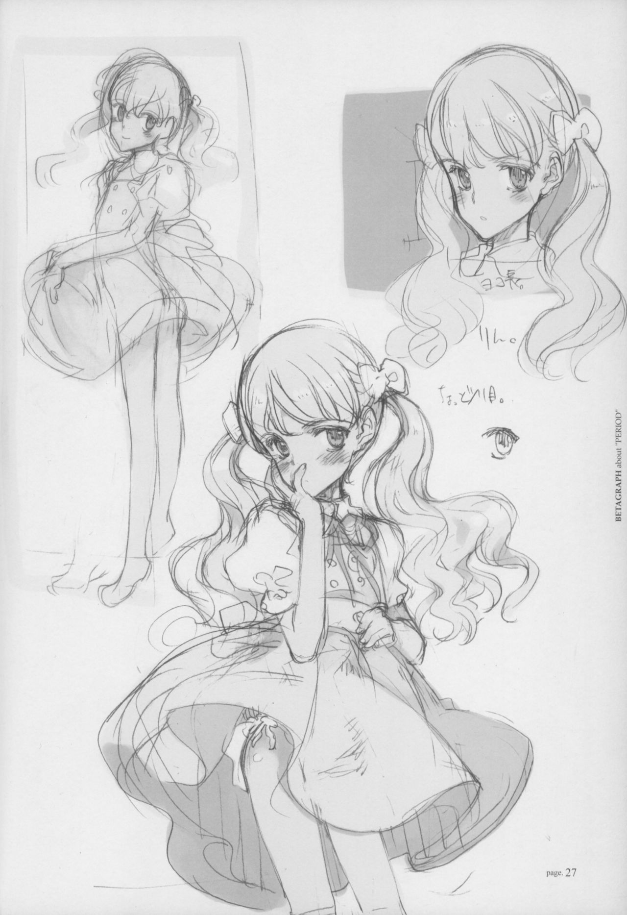 [Littlewitch (大槍葦人)] BetaGraph about PERIOD [2007年9月14日]