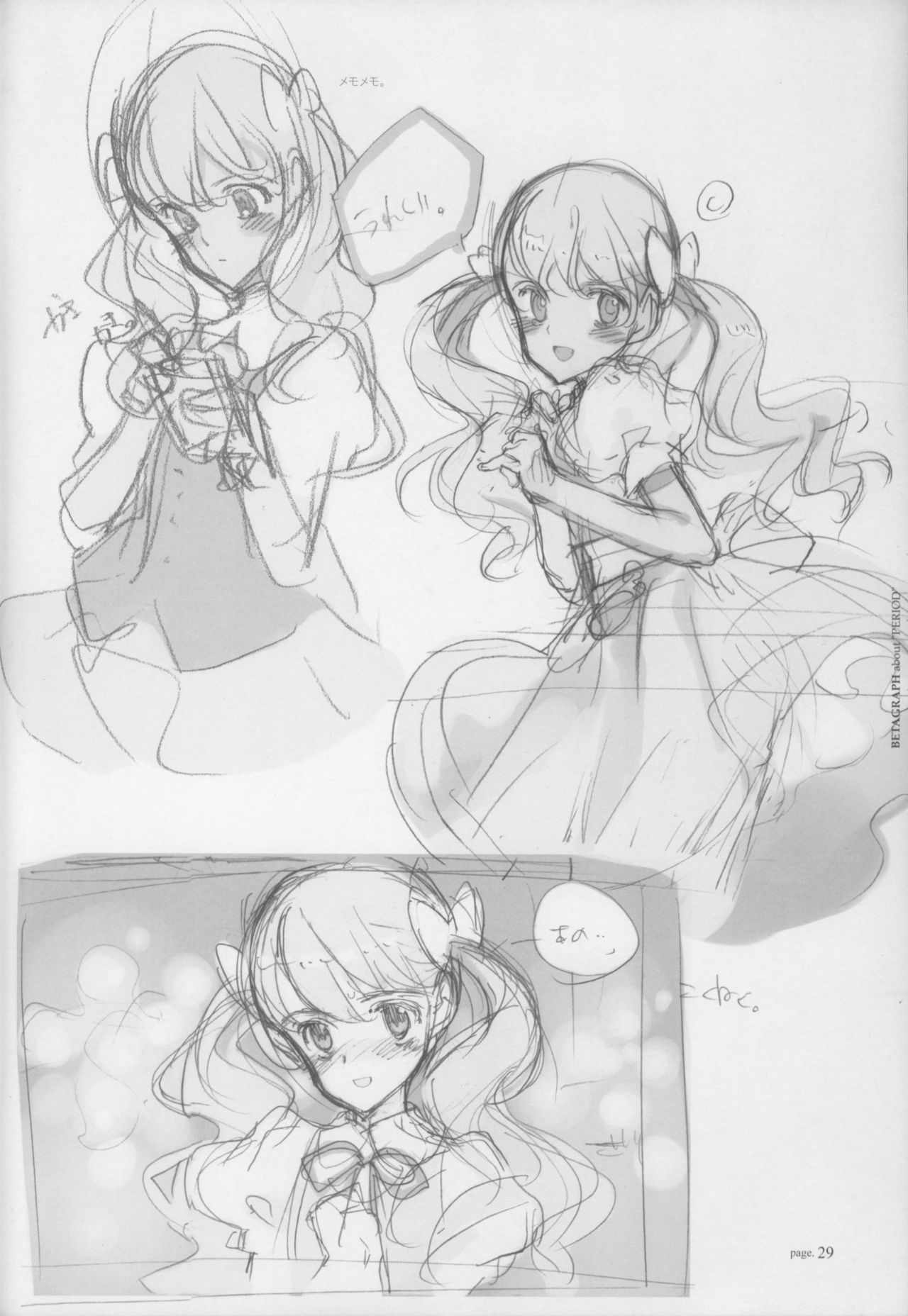 [Littlewitch (大槍葦人)] BetaGraph about PERIOD [2007年9月14日]