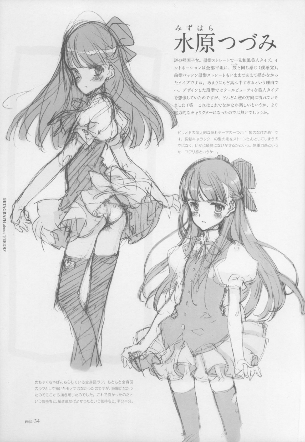 [Littlewitch (大槍葦人)] BetaGraph about PERIOD [2007年9月14日]
