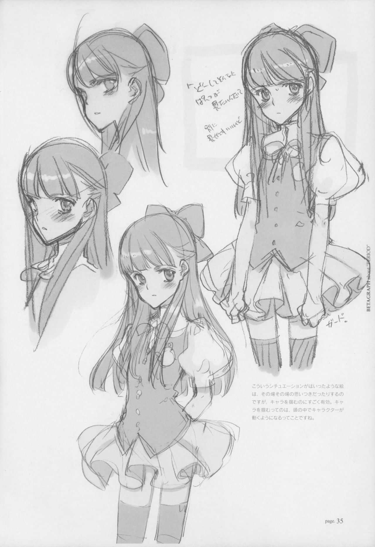 [Littlewitch (大槍葦人)] BetaGraph about PERIOD [2007年9月14日]