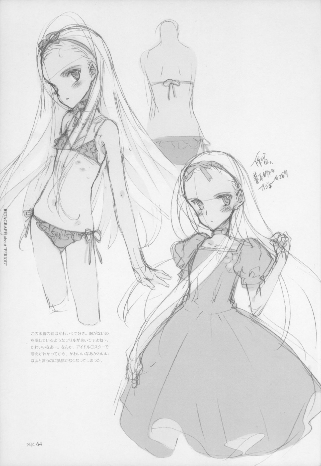[Littlewitch (大槍葦人)] BetaGraph about PERIOD [2007年9月14日]