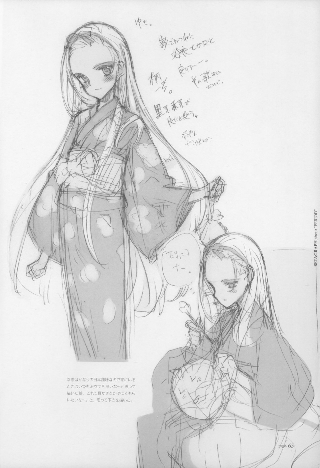 [Littlewitch (大槍葦人)] BetaGraph about PERIOD [2007年9月14日]