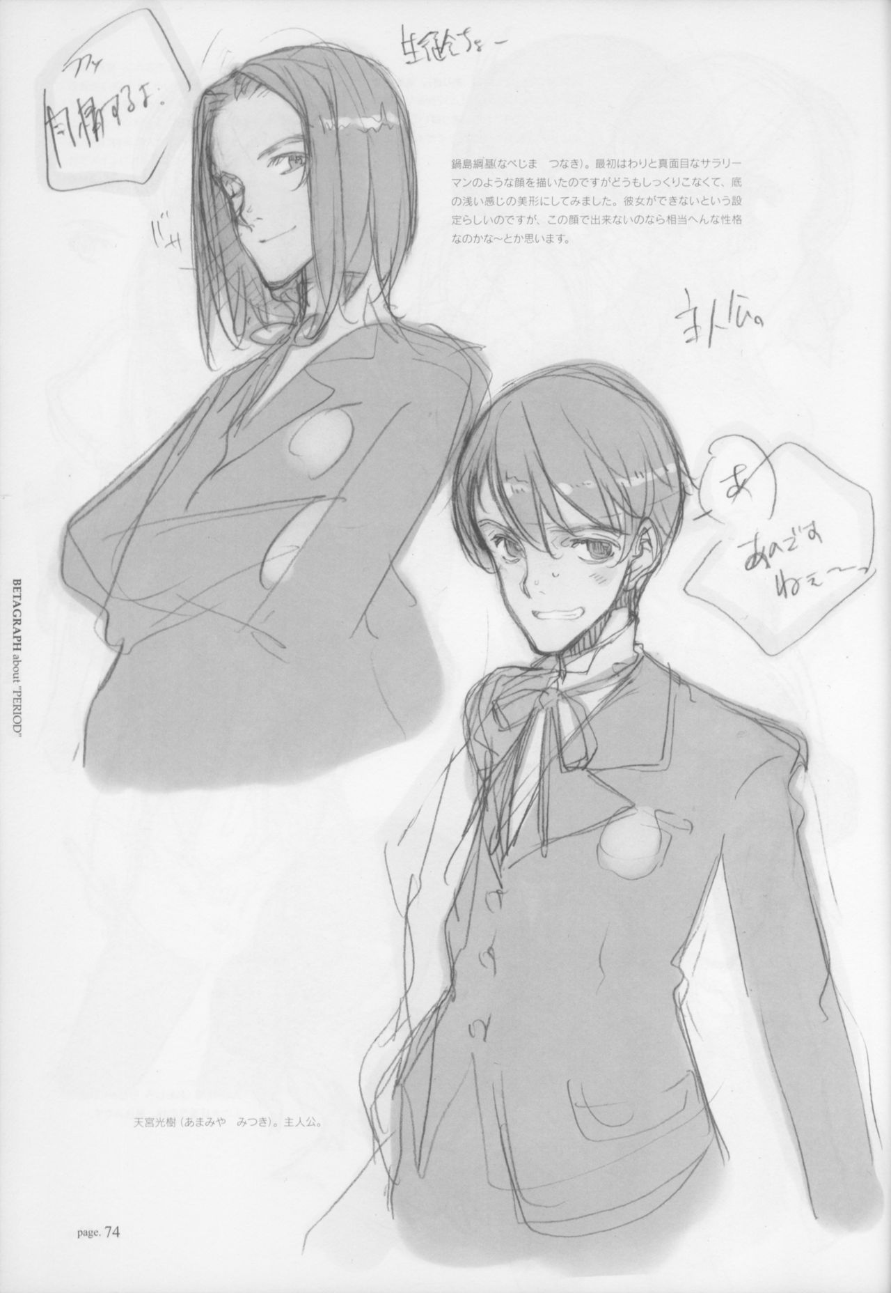 [Littlewitch (大槍葦人)] BetaGraph about PERIOD [2007年9月14日]