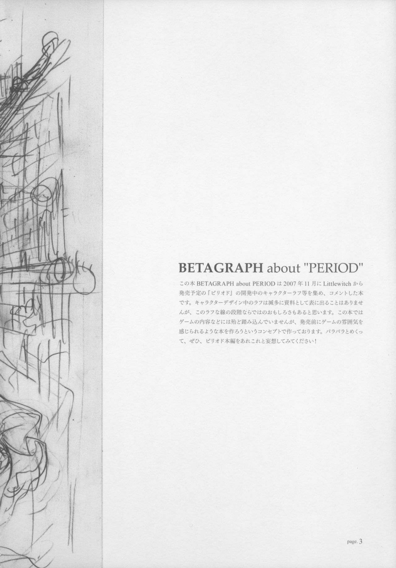 [Littlewitch (大槍葦人)] BetaGraph about PERIOD [2007年9月14日]