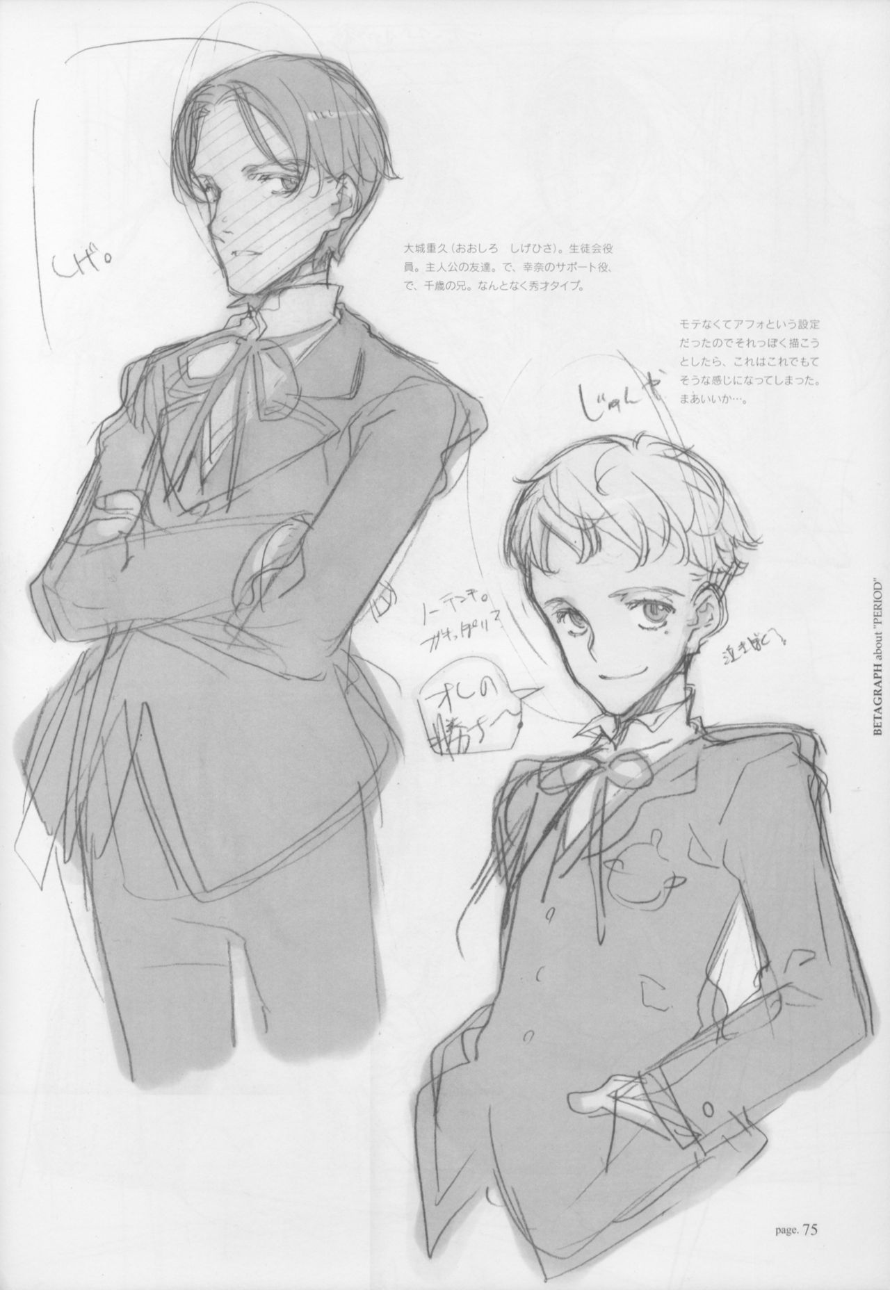 [Littlewitch (大槍葦人)] BetaGraph about PERIOD [2007年9月14日]