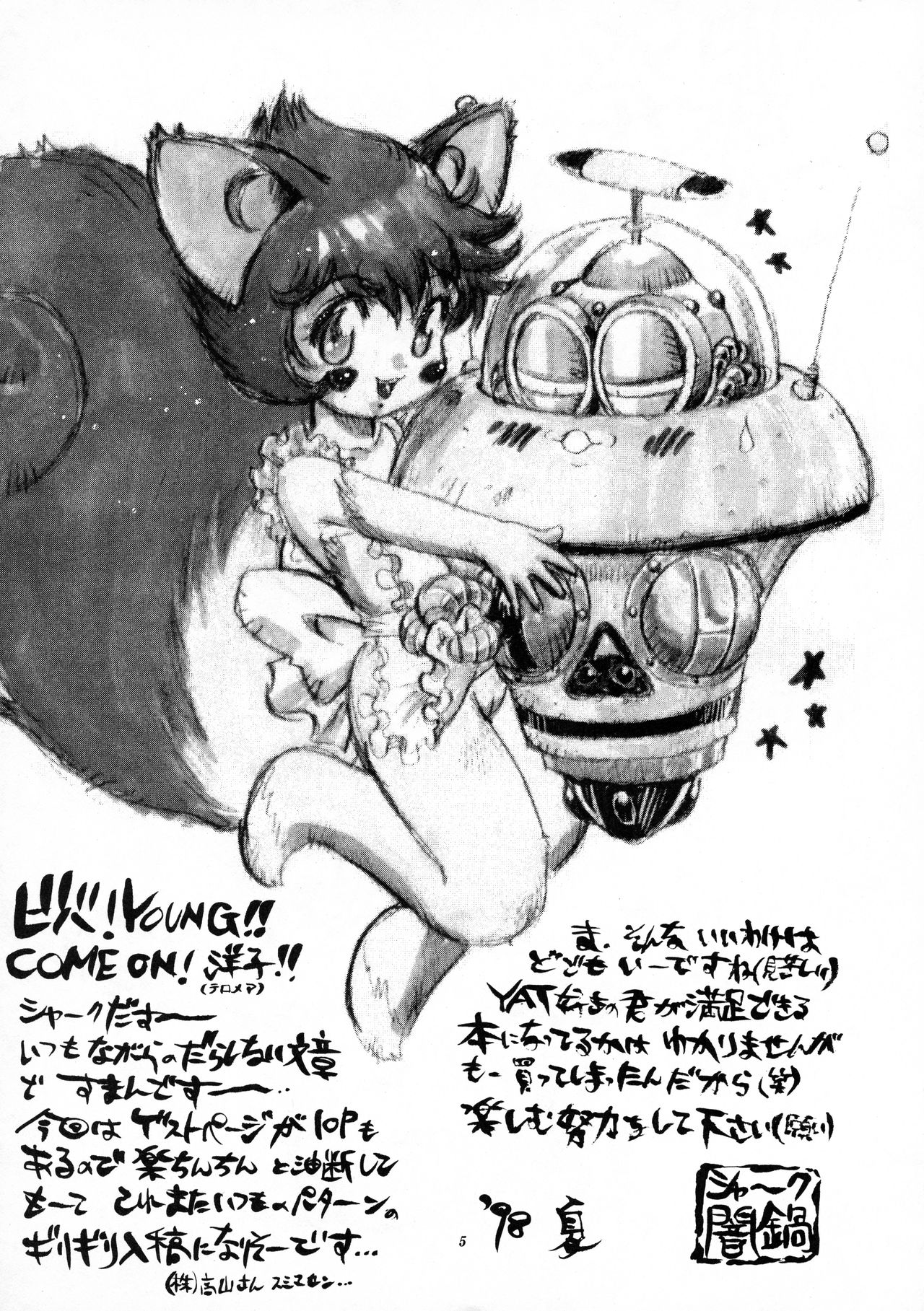 (C54) [デロリアン (雷神丸、シャーク闇鍋)] YAT安心?宇宙旅行 (YAT安心! 宇宙旅行)