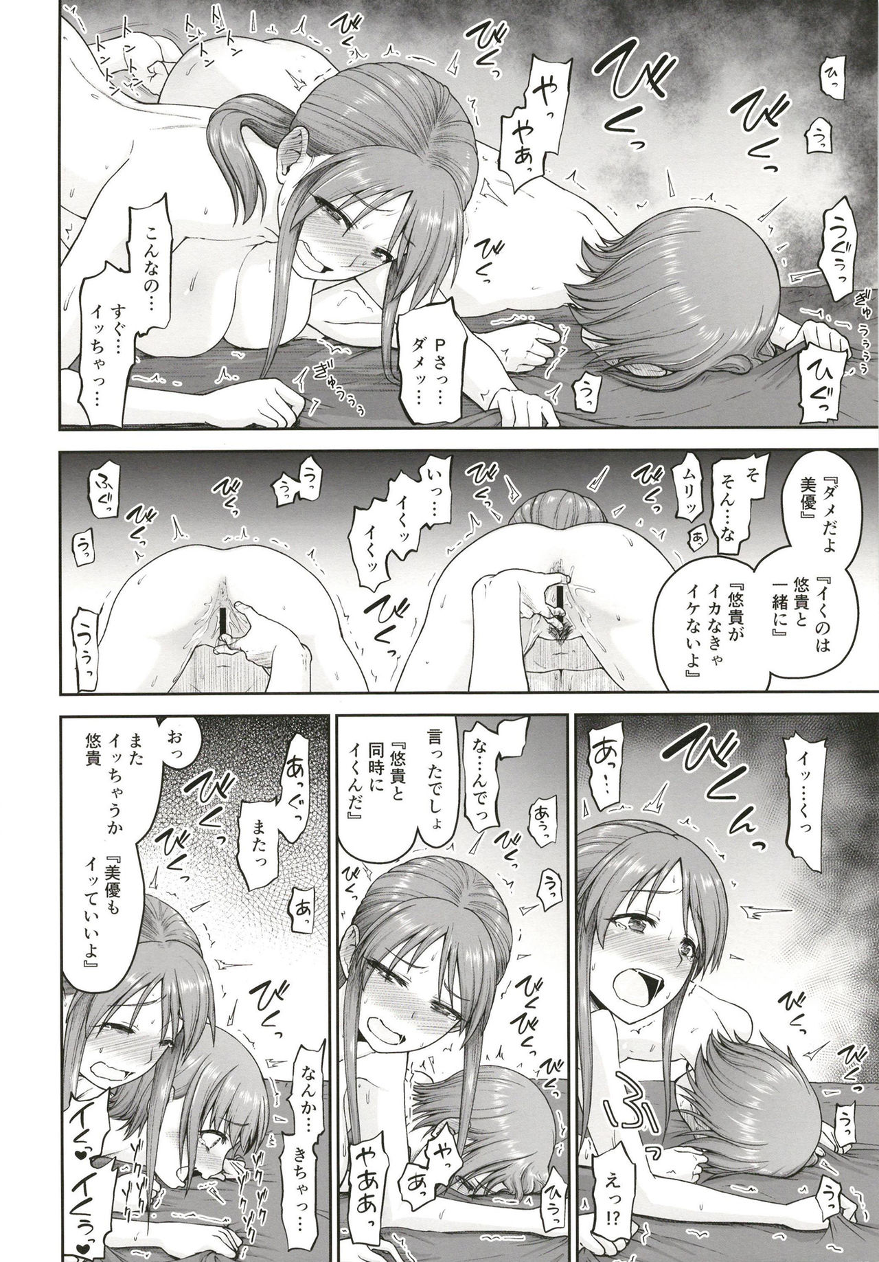 [骨粉 (ホネ)] 三船さんと乙倉ちゃんと催眠SEX (アイドルマスター シンデレラガールズ) [DL版]