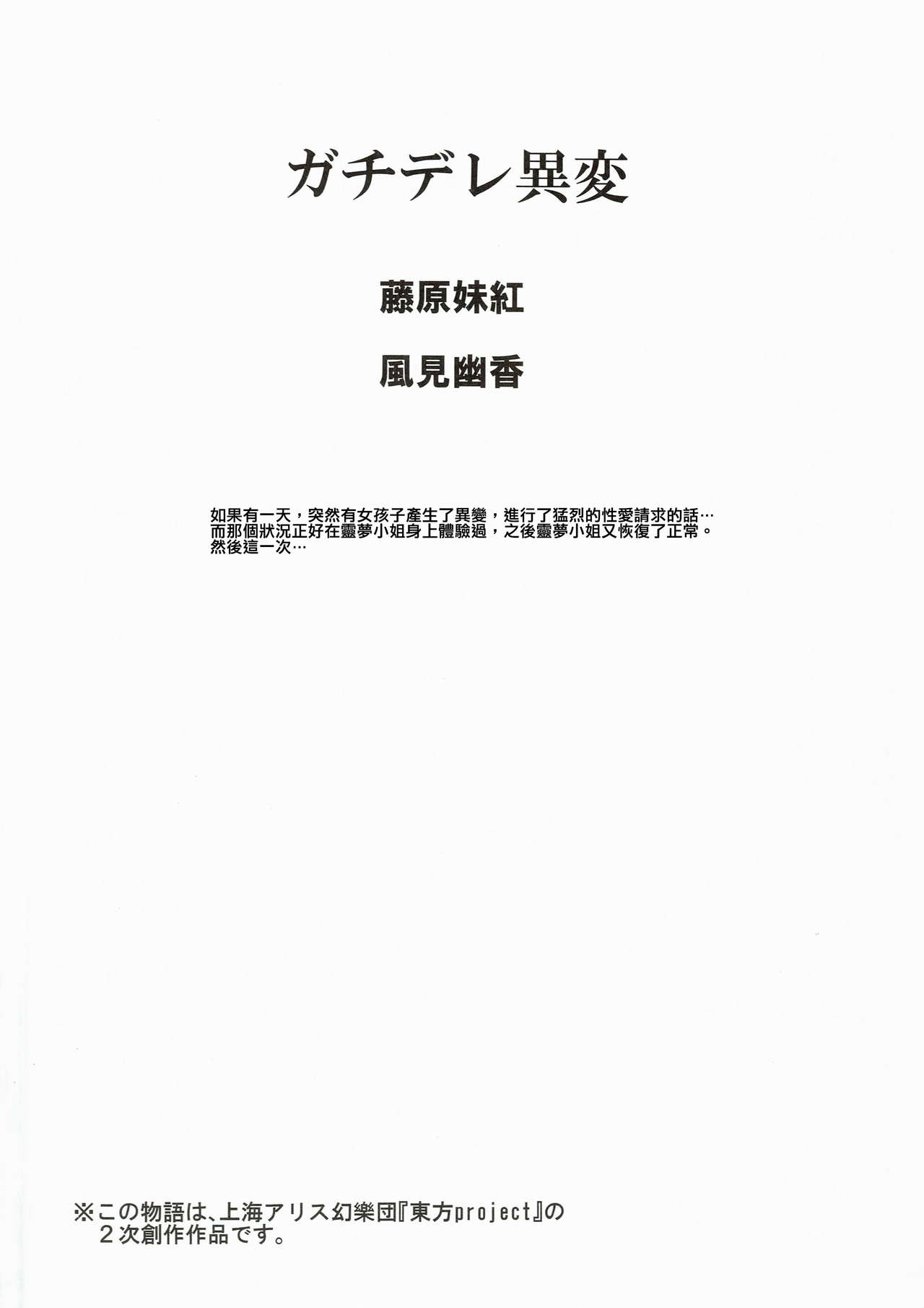 (例大祭13) [にゅう工房 (にゅう)] 突然ガチデレLV99 もこたん (東方Project) [中国翻訳]