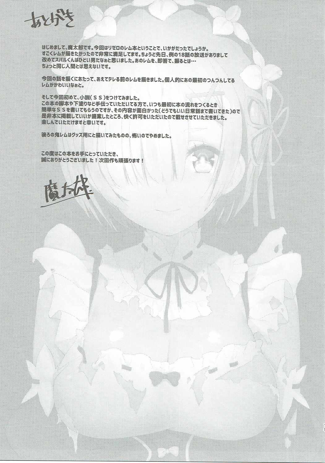 (C90) [魔太郎 (魔太郎)] レムのエッチな悩みを解決してくださいっ (Re:ゼロから始める異世界生活) [英訳]