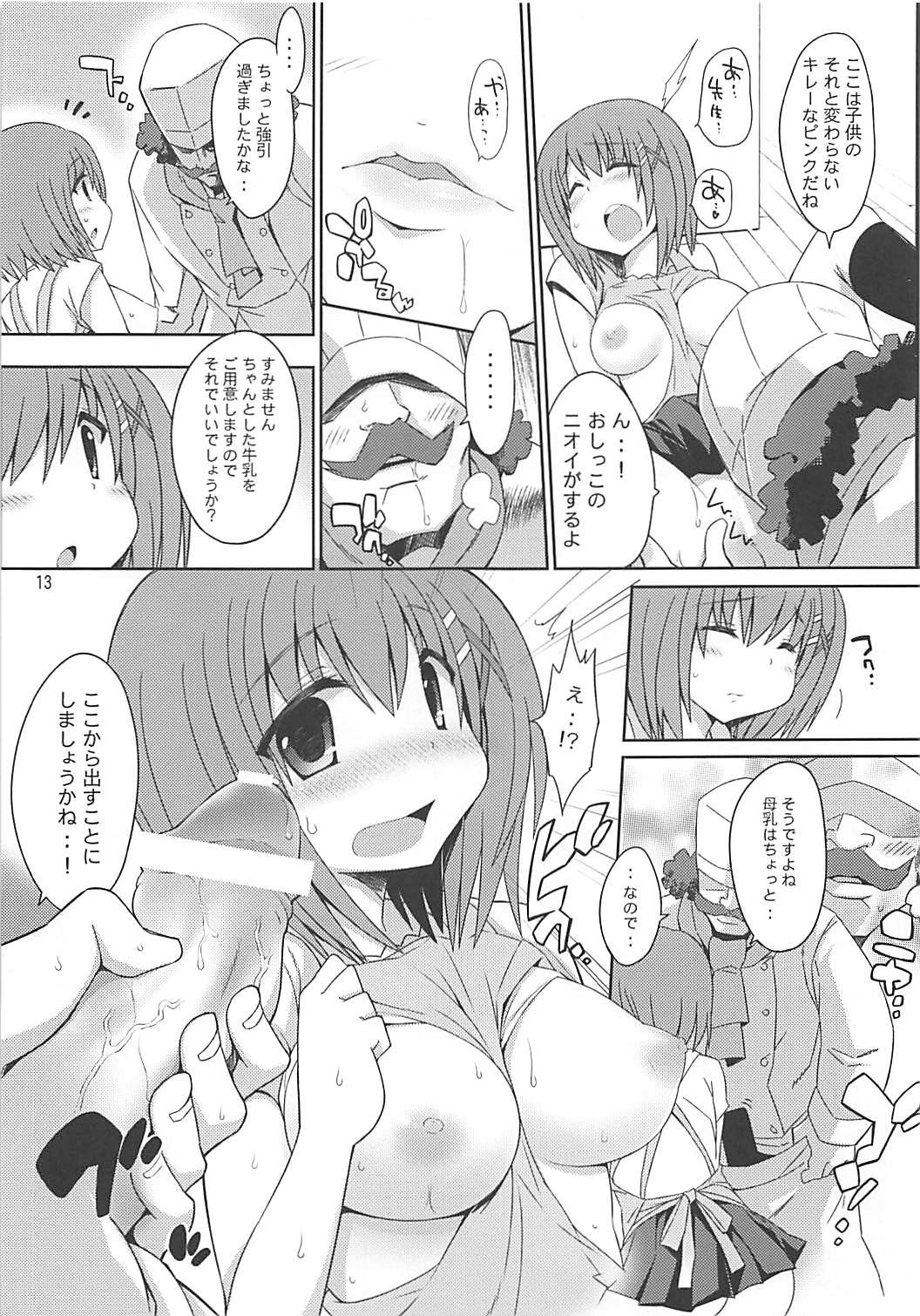 (SUPER21) [学食亭 (わたのはら)] 八神捜査官のいちごミルク (魔法少女リリカルなのは)