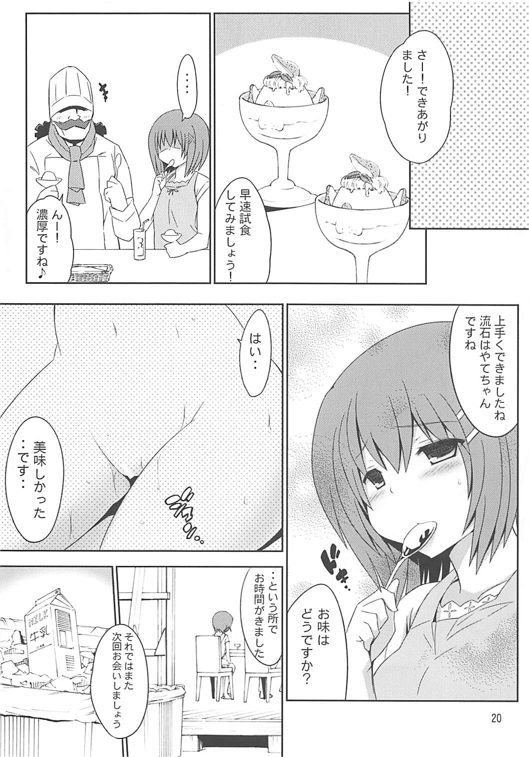 (SUPER21) [学食亭 (わたのはら)] 八神捜査官のいちごミルク (魔法少女リリカルなのは)