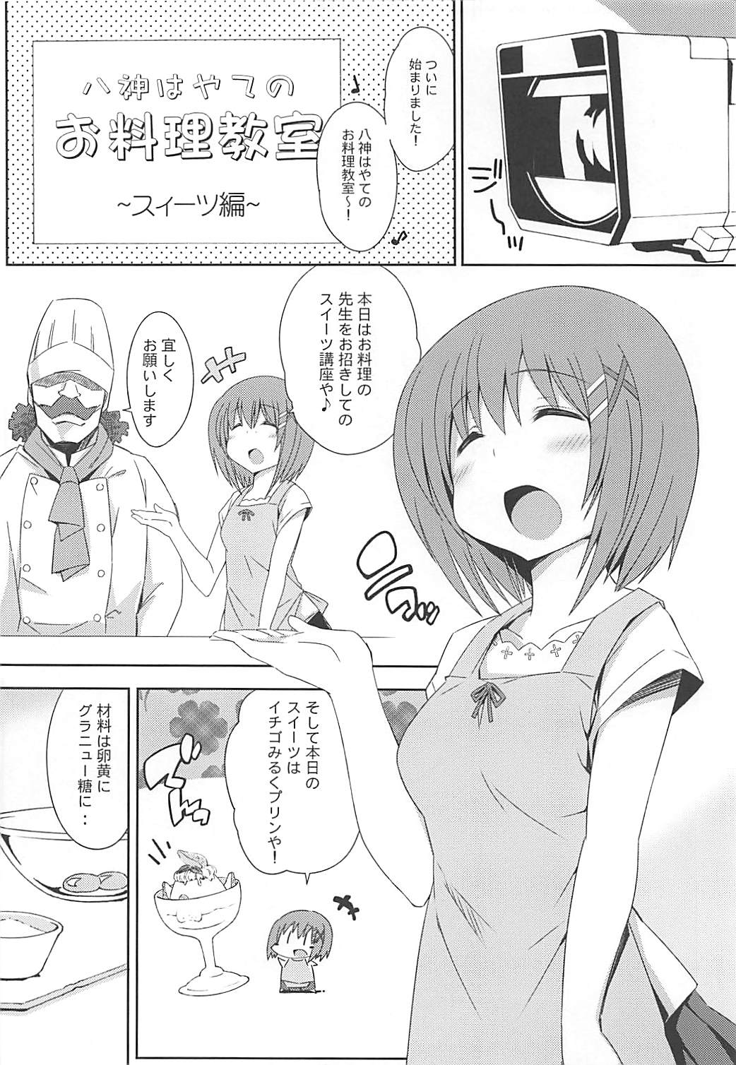 (SUPER21) [学食亭 (わたのはら)] 八神捜査官のいちごミルク (魔法少女リリカルなのは)