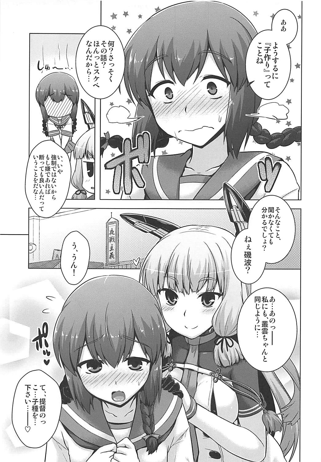 (C88) [CUNICULUS (ヨシタマ)] あ、はい。あの...頑張ります! (艦隊これくしょん -艦これ-)