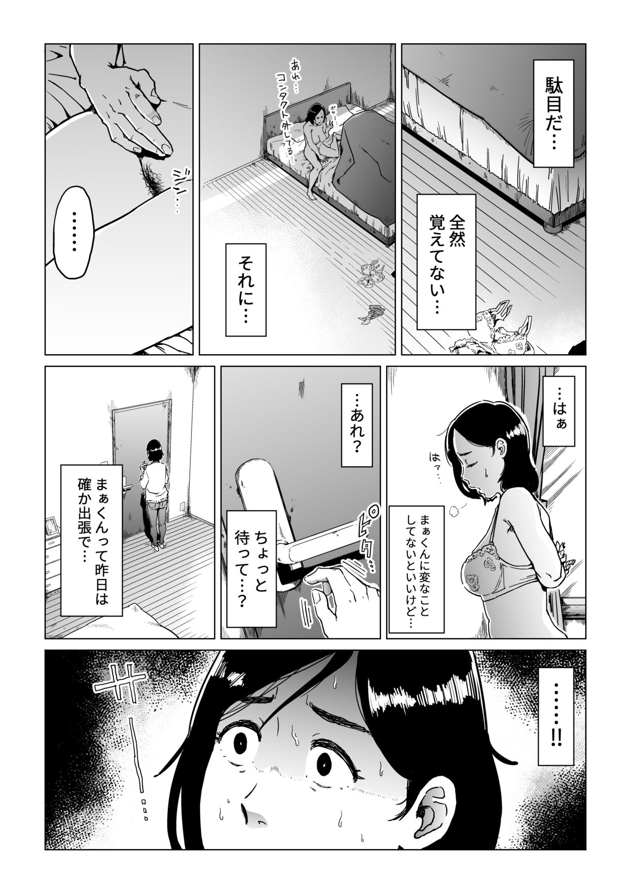 [しおじ] 義父漬け【人妻NTR】