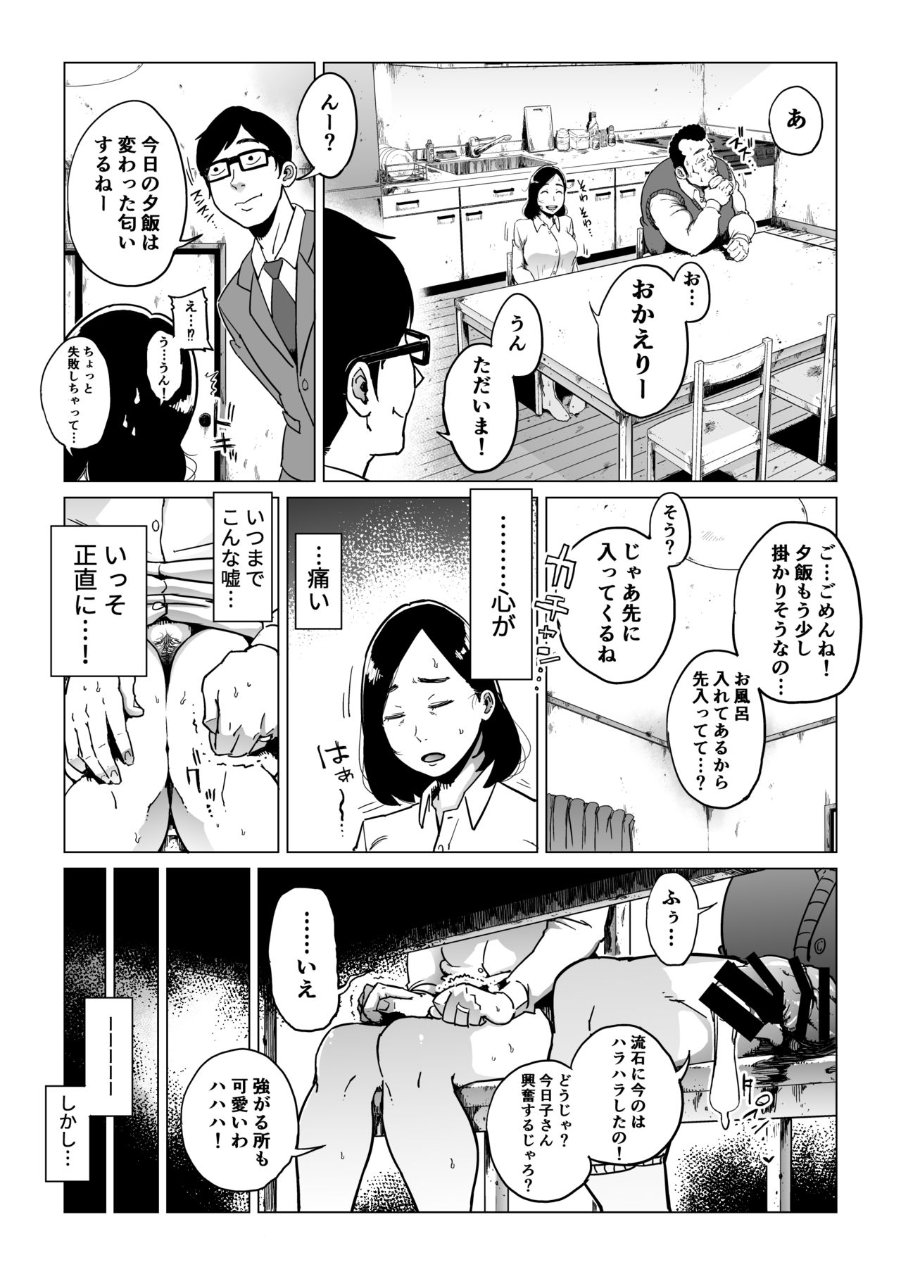 [しおじ] 義父漬け【人妻NTR】