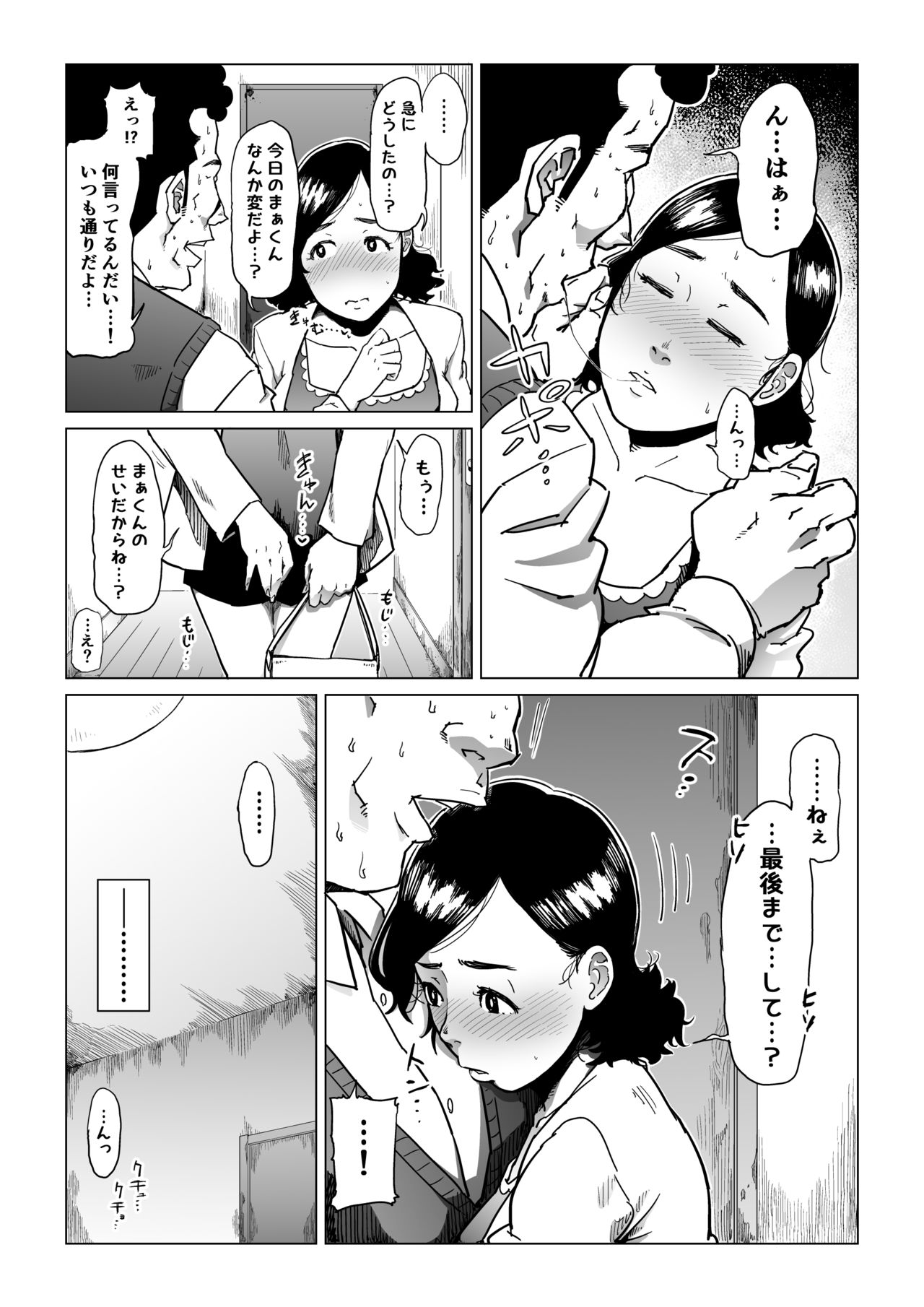 [しおじ] 義父漬け【人妻NTR】