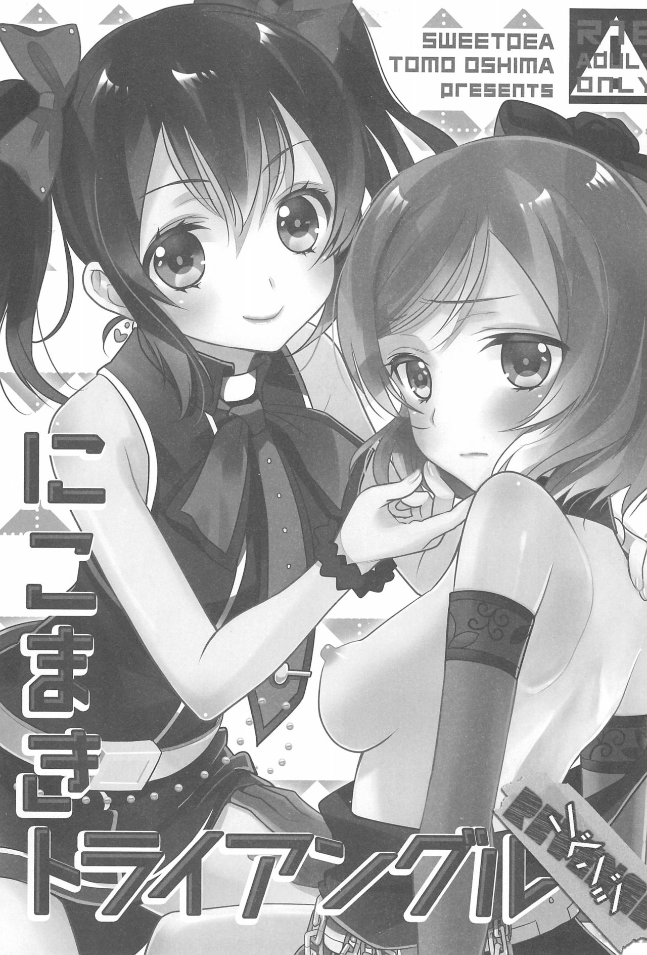 (C92) [スイートピー (大島智)] NICO & MAKI COLLECTION FINAL (ラブライブ!)