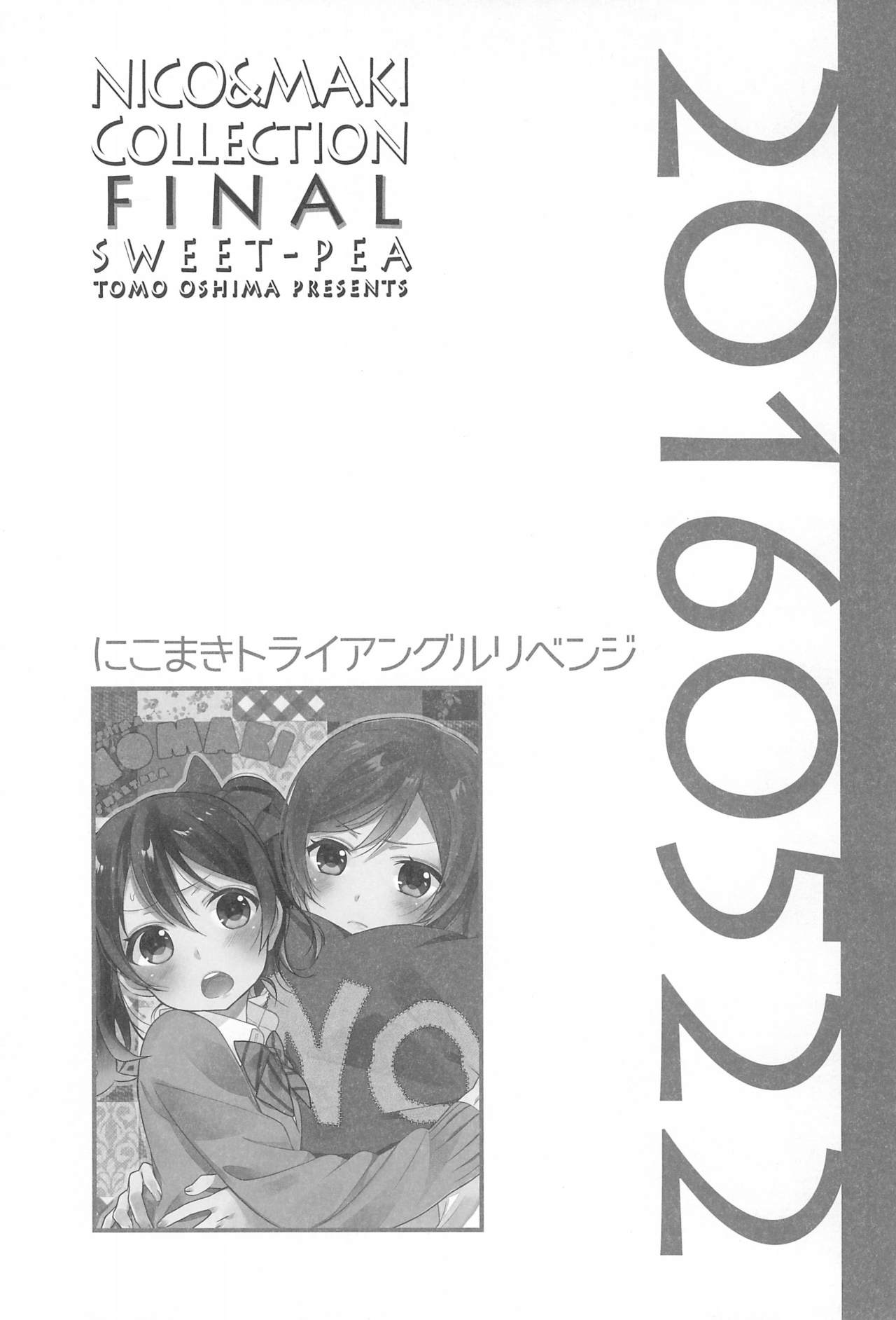 (C92) [スイートピー (大島智)] NICO & MAKI COLLECTION FINAL (ラブライブ!)