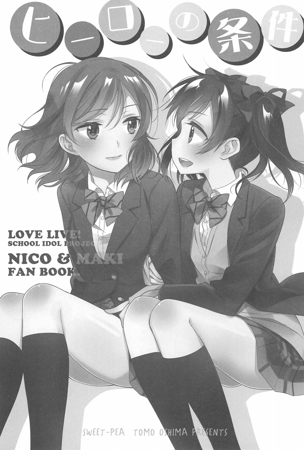 (C92) [スイートピー (大島智)] NICO & MAKI COLLECTION FINAL (ラブライブ!)