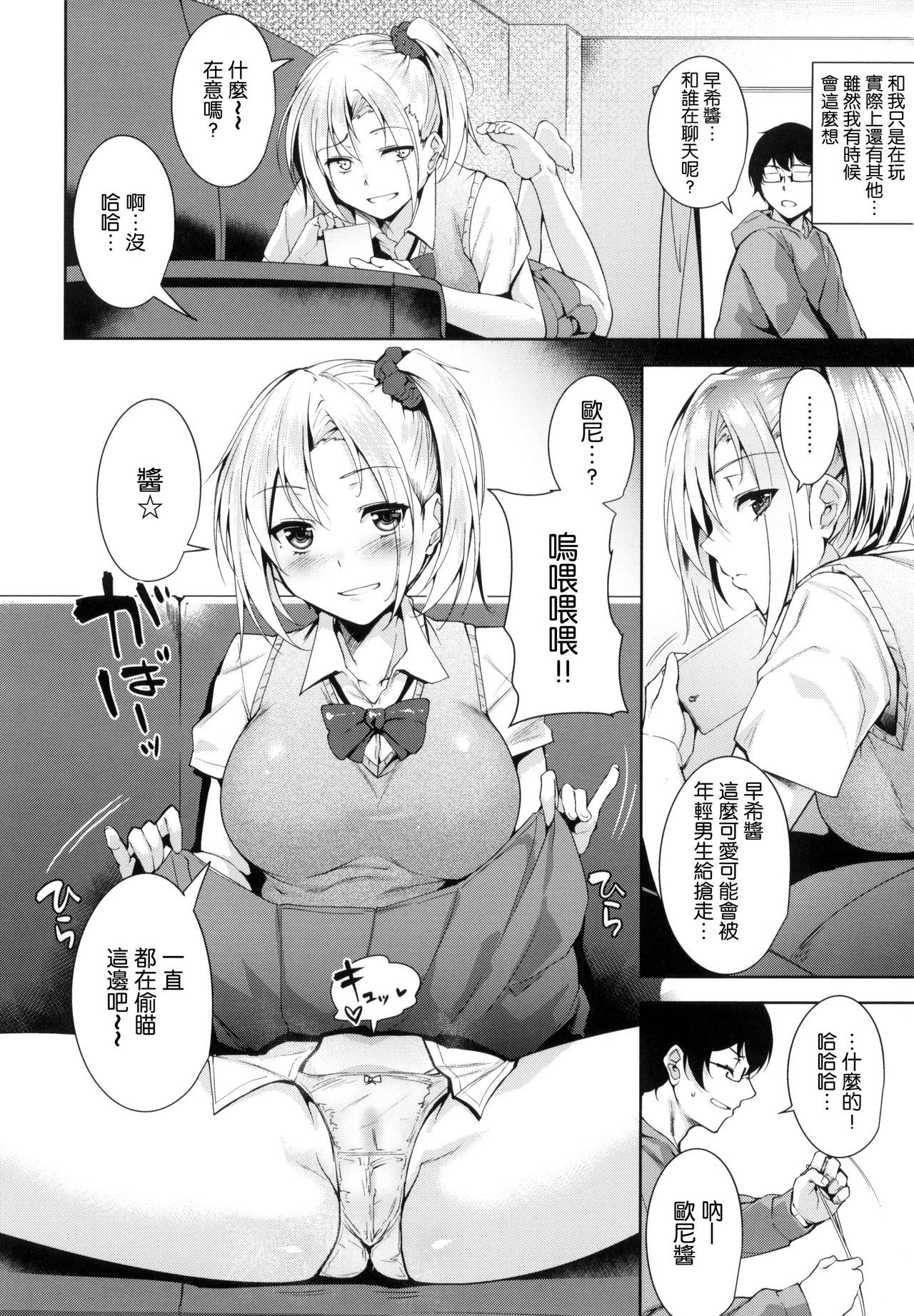 [智弘カイ] とろくちずむ [中国翻訳]