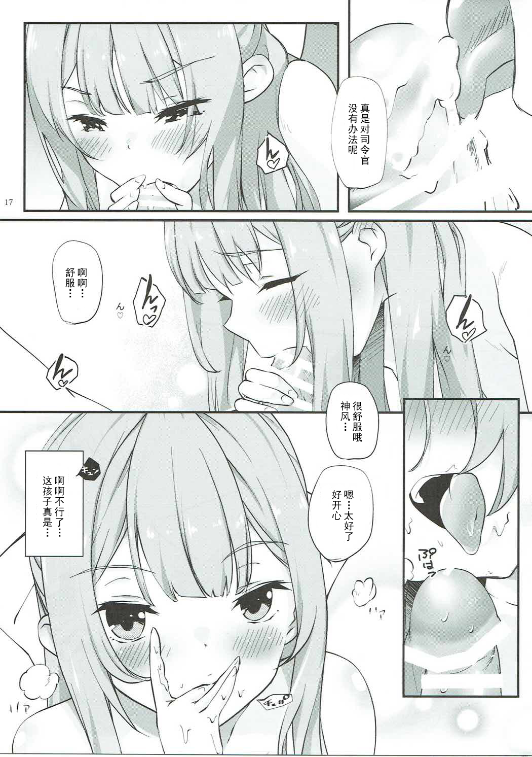 (C91) [ケマオ9% (おな丸)] 神風とぱっこぱこ2 (艦隊これくしょん -艦これ-)[中国翻訳]