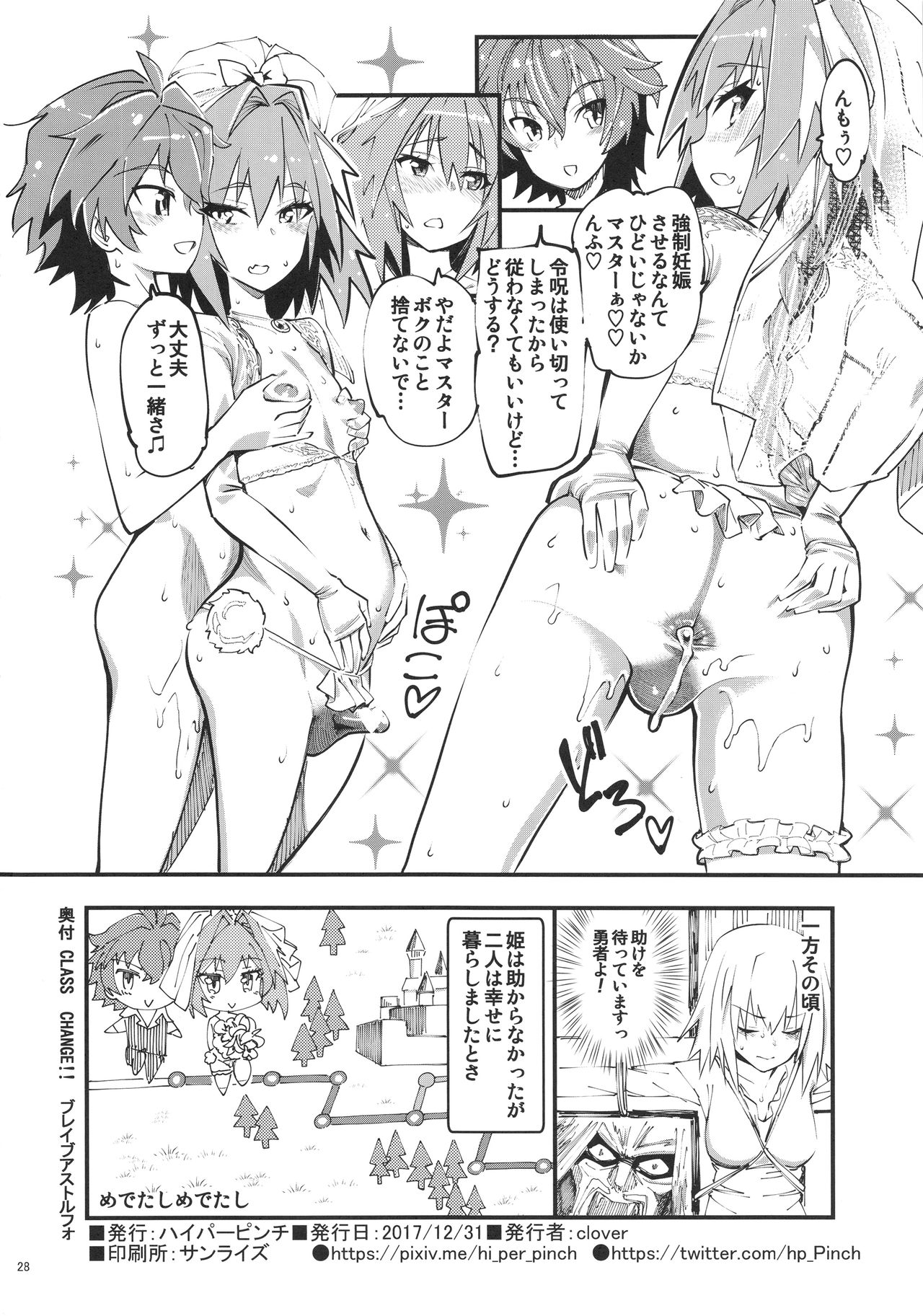 (C93) [ハイパーピンチ (clover)] CLASS CHANGE!!ブレイブアストルフォ (Fate/Apocrypha)