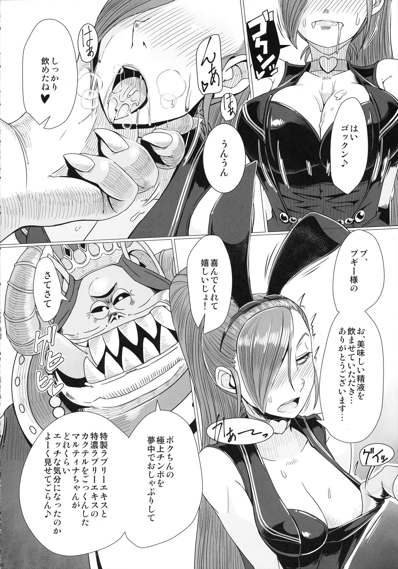 (C93) [A・S・Gグループ (みそのう)] 妖魔軍王閣下の凄腕ディーラー (ドラゴンクエストXI)