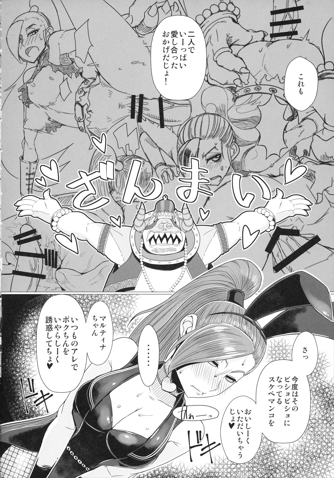 (C93) [A・S・Gグループ (みそのう)] 妖魔軍王閣下の凄腕ディーラー (ドラゴンクエストXI)