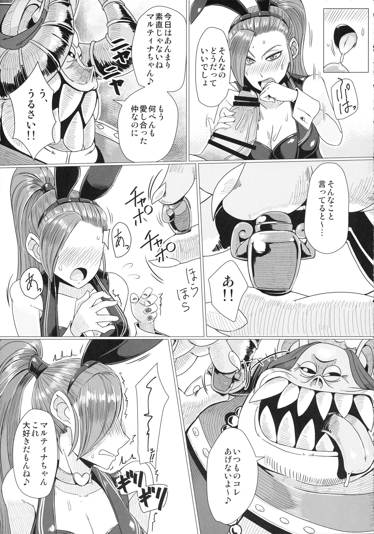 (C93) [A・S・Gグループ (みそのう)] 妖魔軍王閣下の凄腕ディーラー (ドラゴンクエストXI)