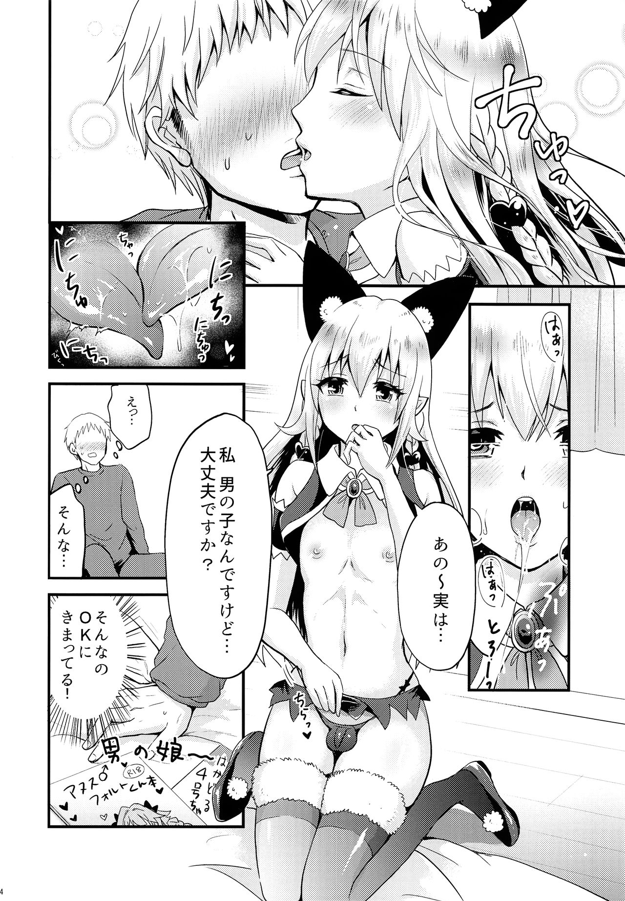 (C93) [フルスイングオトメ (タカヤマノン)] エッチな悪魔♂のチュチュさん