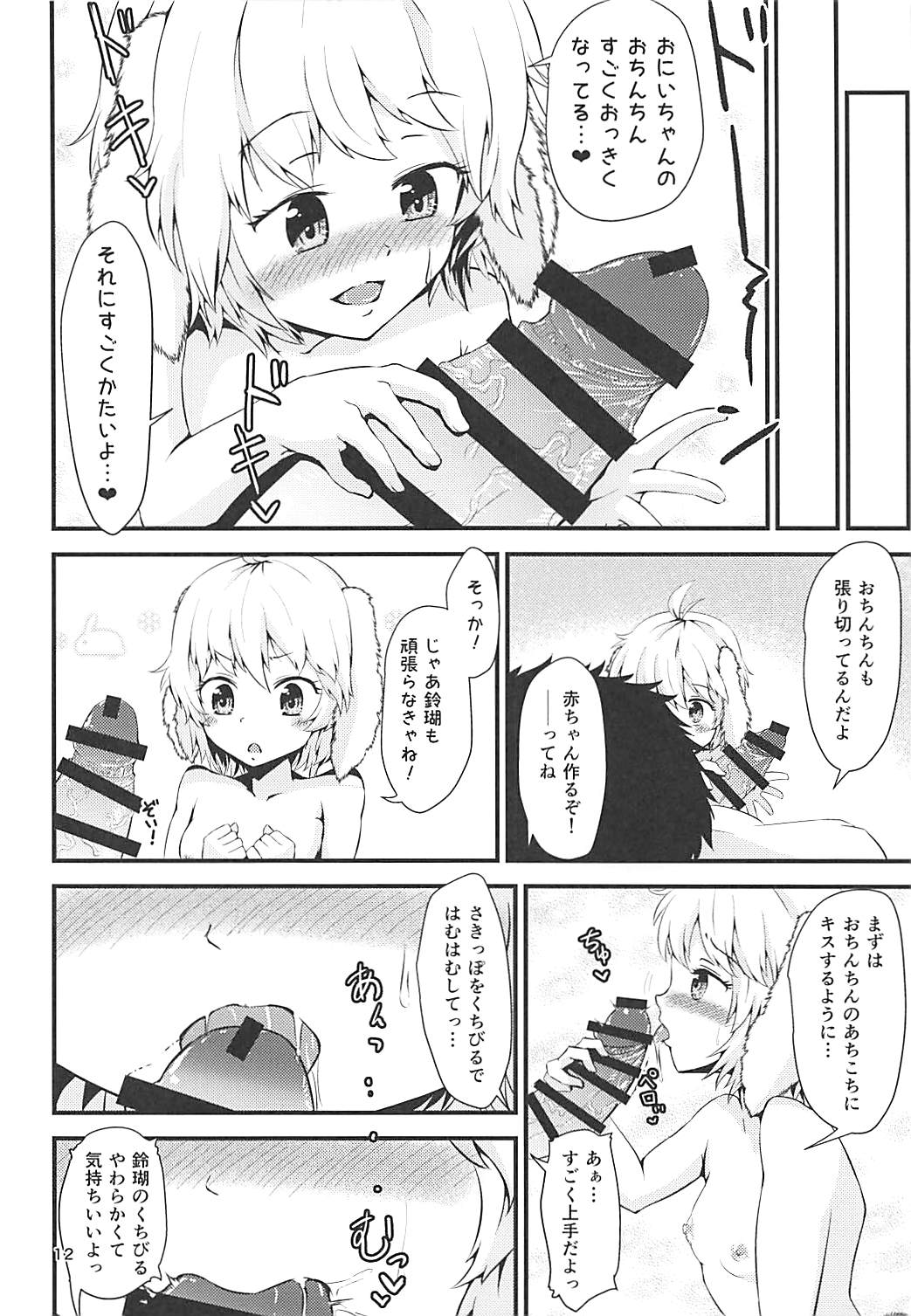 (秋季例大祭4) [ヒッツッツ (ひっつ)] おにいちゃんのおちんちんが腫れちゃった!? (東方Project)