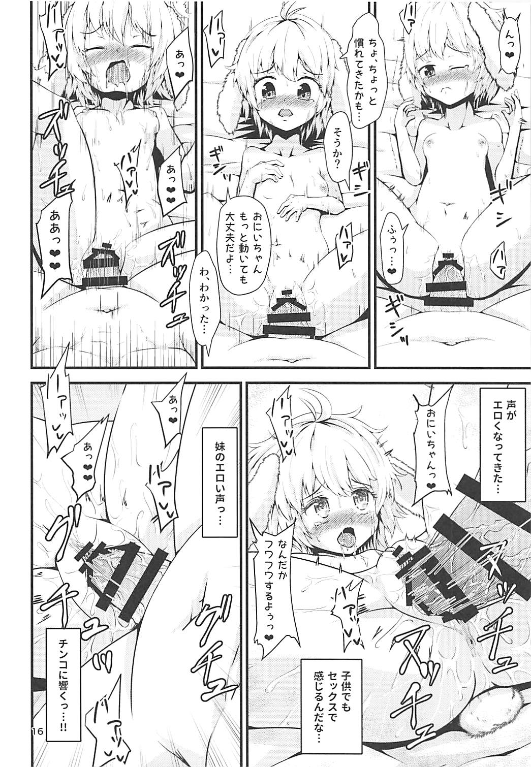 (秋季例大祭4) [ヒッツッツ (ひっつ)] おにいちゃんのおちんちんが腫れちゃった!? (東方Project)