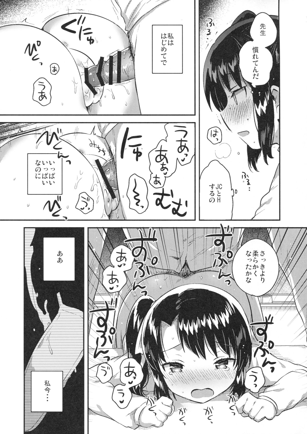 (COMIC1☆13) [squeezecandyheaven (いちはや)] 先生はロリコンで最低変態のゴミクズ【後】