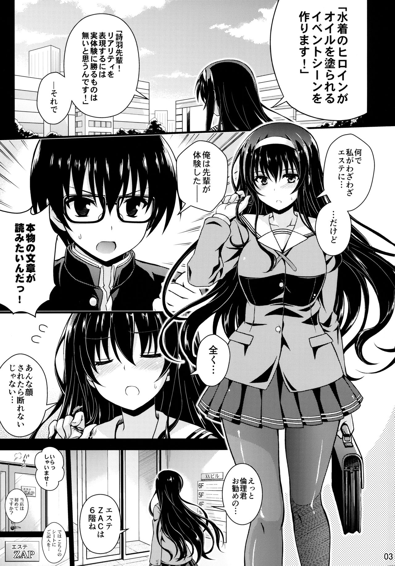 (COMIC1☆11) [夢屋本舗 (夢計画)] 本物ノユクエ (冴えない彼女の育てかた)