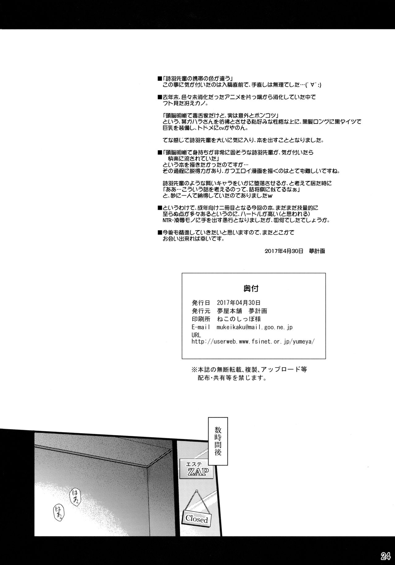 (COMIC1☆11) [夢屋本舗 (夢計画)] 本物ノユクエ (冴えない彼女の育てかた)