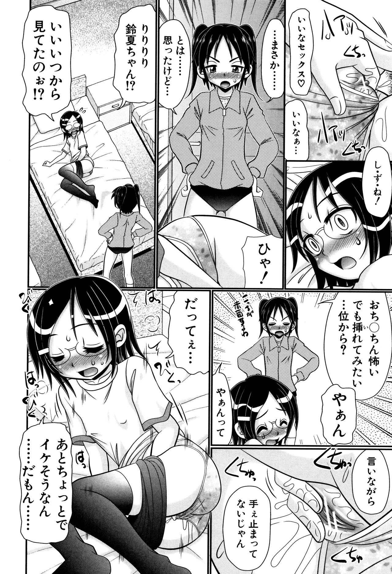 [あ～る・こが] 草食少年が獣SEXにハマルまで