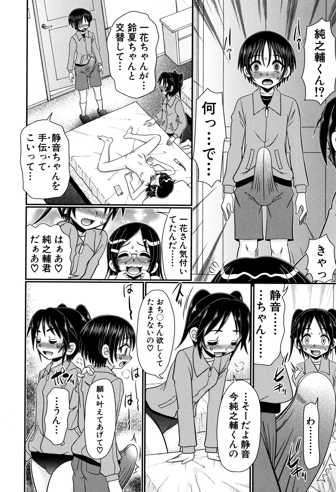 [あ～る・こが] 草食少年が獣SEXにハマルまで