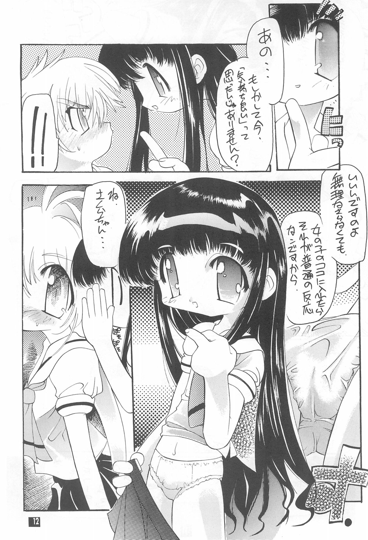 (C55) [えんま屋 (よろず)] さくらっち (カードキャプターさくら)