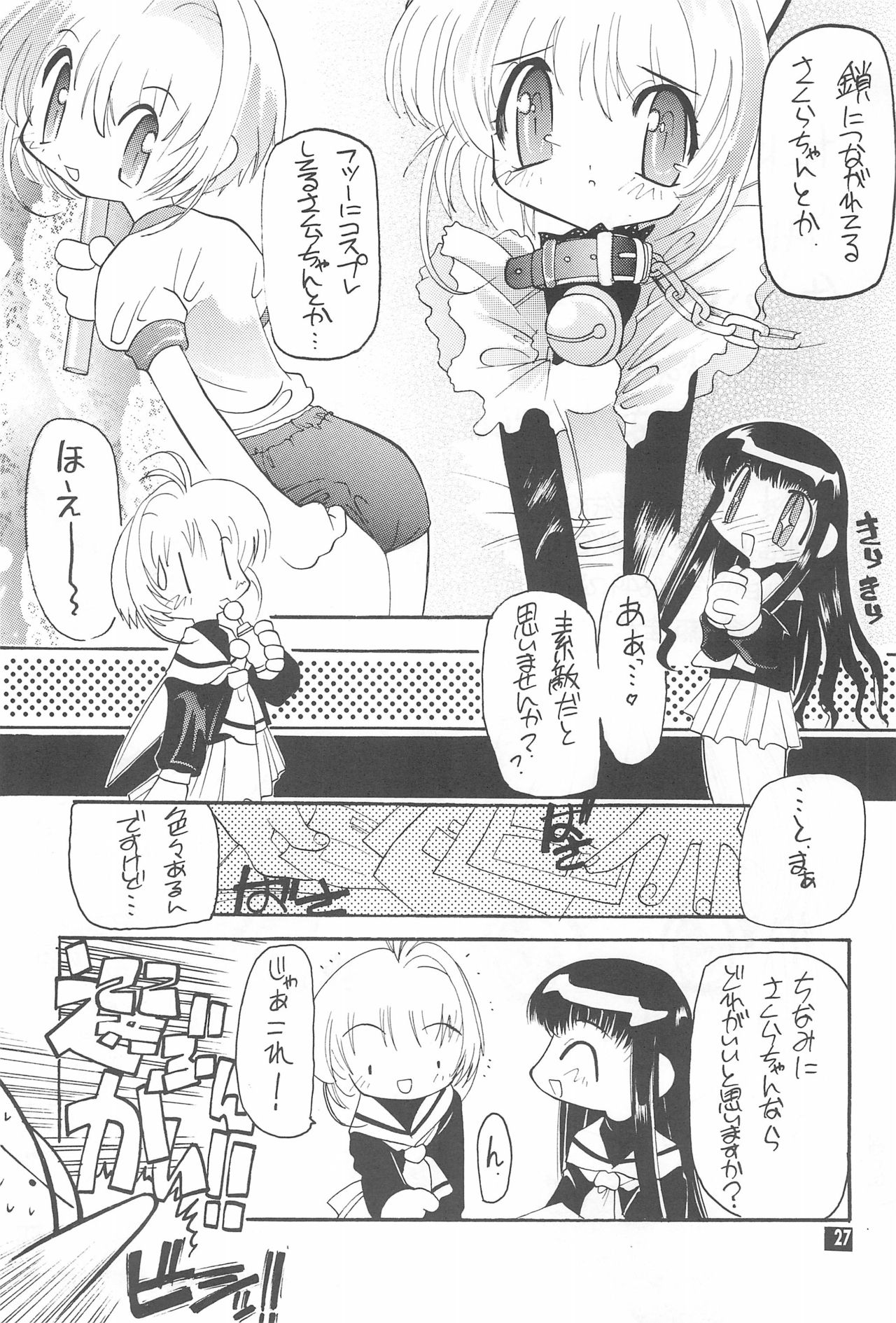 (C55) [えんま屋 (よろず)] さくらっち (カードキャプターさくら)